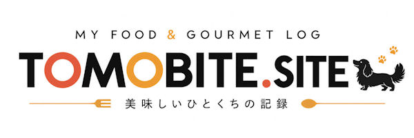 TOMOBITE.SITE│美味しいひとくちの記録